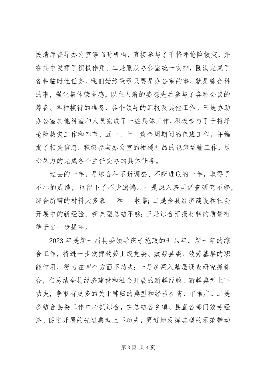 2023年办公室综合科度工作总结新编.docx_第3页