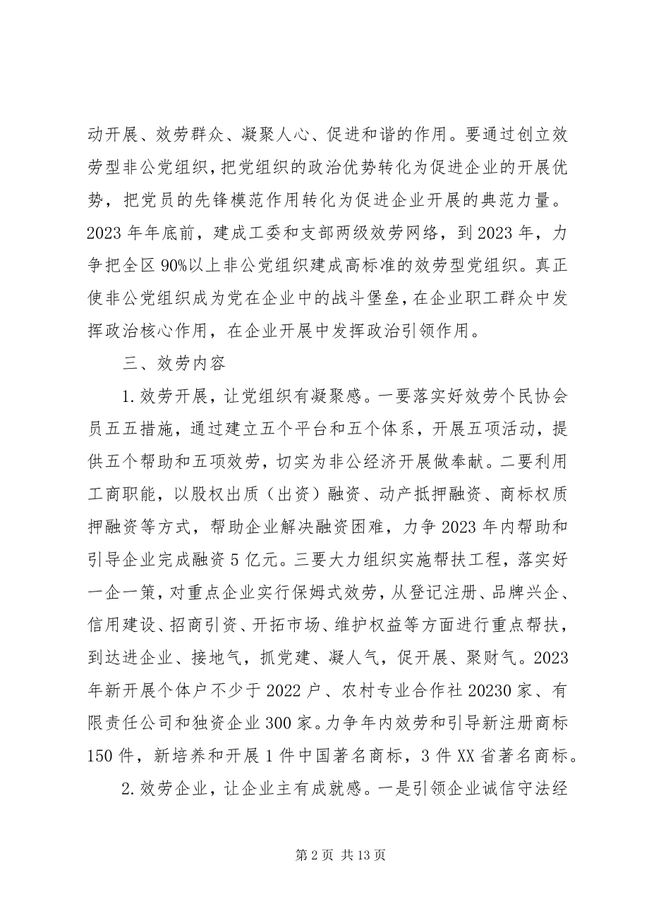 2023年服务型党组织实施方案.docx_第2页