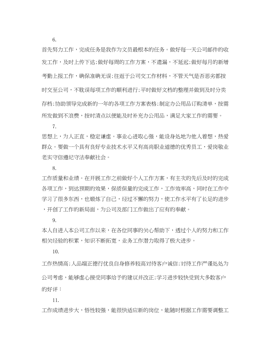 2023年年度优秀员工评语大全.docx_第2页