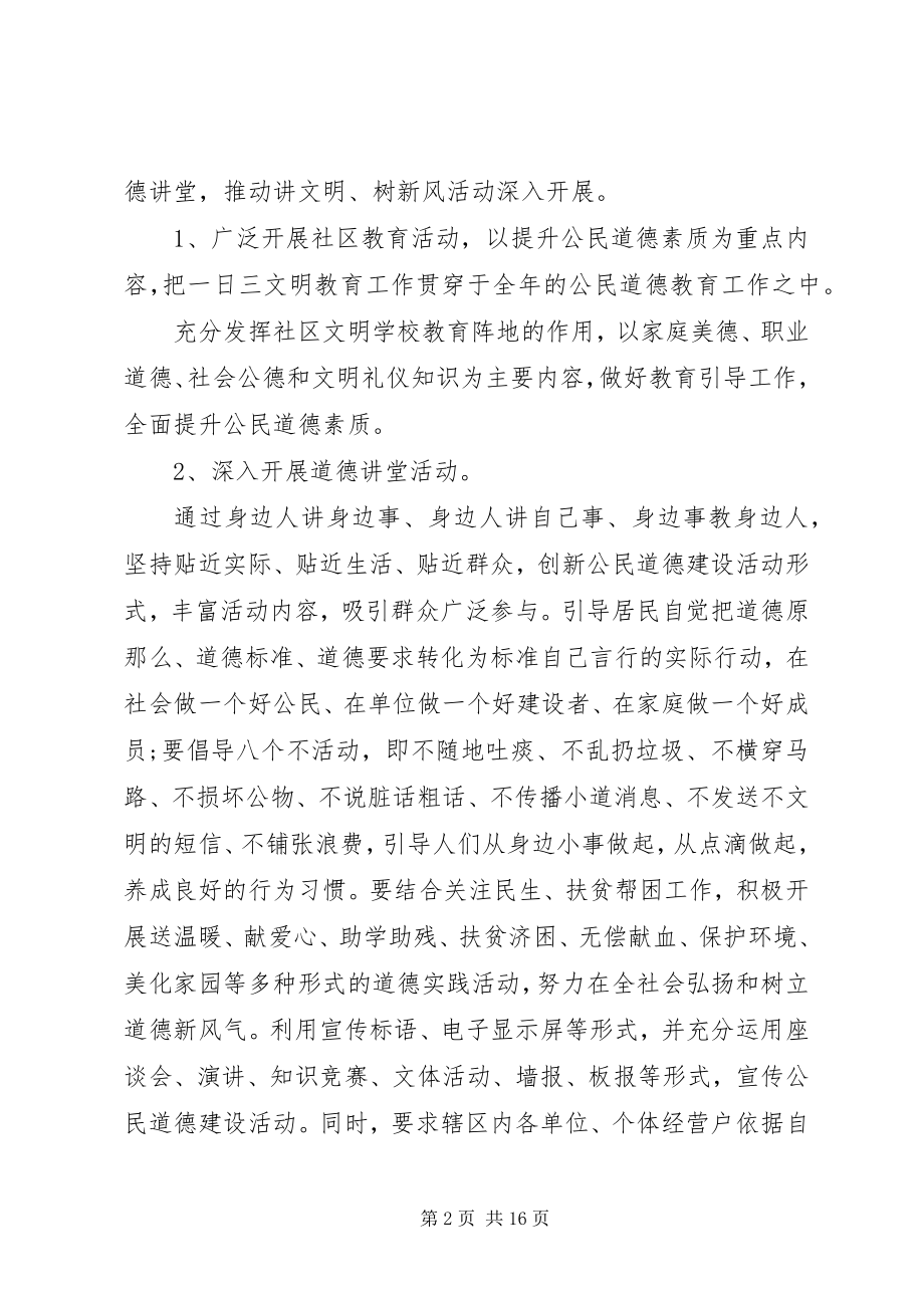 2023年美丽社区创建计划范文.docx_第2页