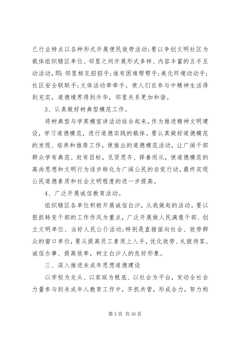 2023年美丽社区创建计划范文.docx_第3页