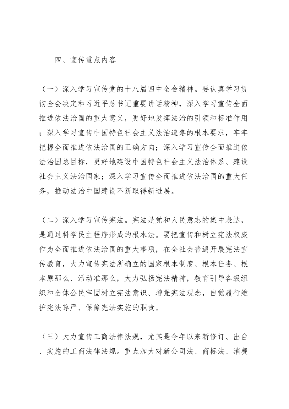 2023年县工商局124国家宪法日宣传活动方案2.doc_第2页