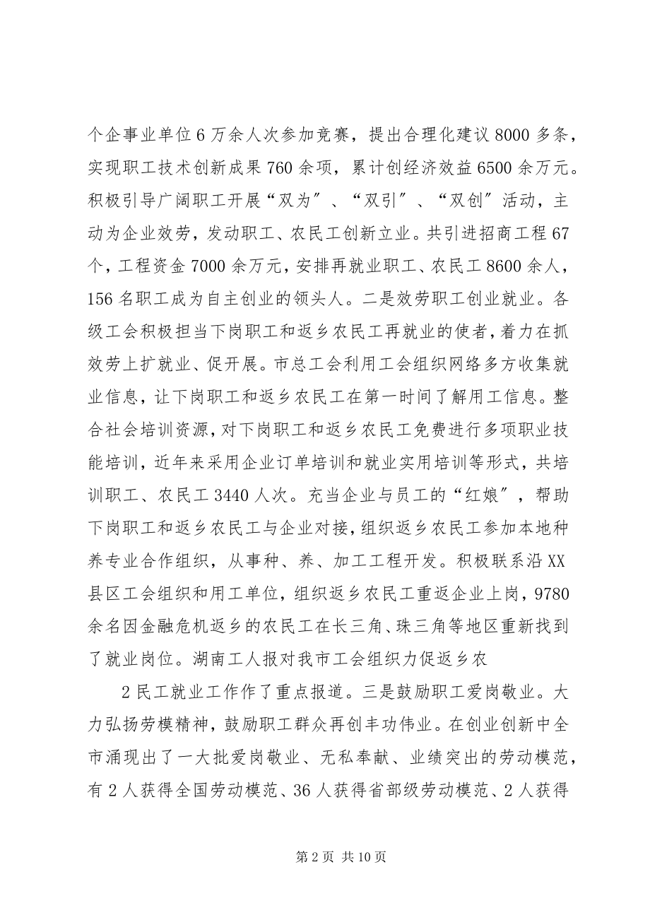 2023年全市工会工作情况汇报人大推荐.docx_第2页