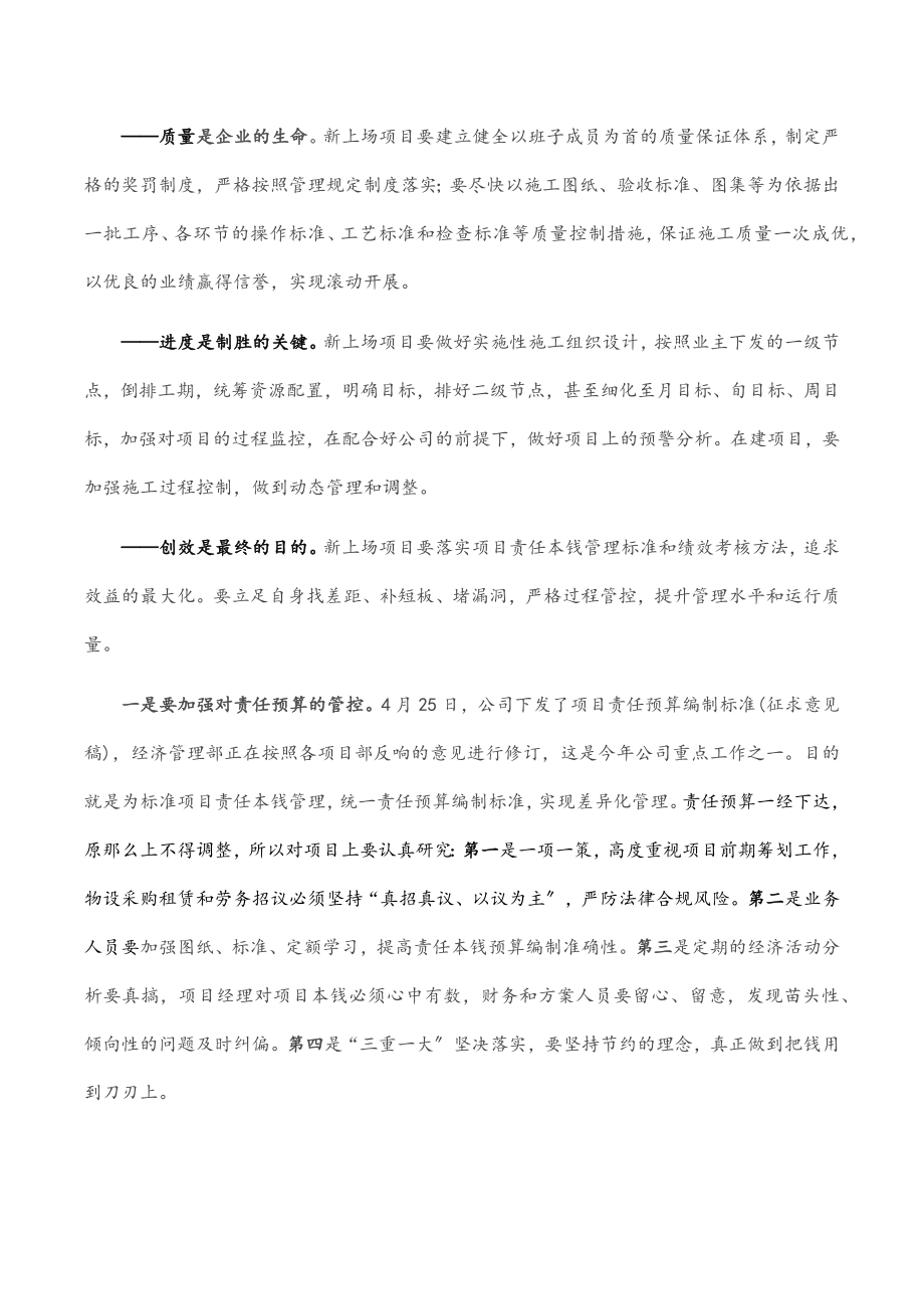 2023年国企总经理在项目管理暨新上场项目岗前培训会上的讲话.docx_第2页