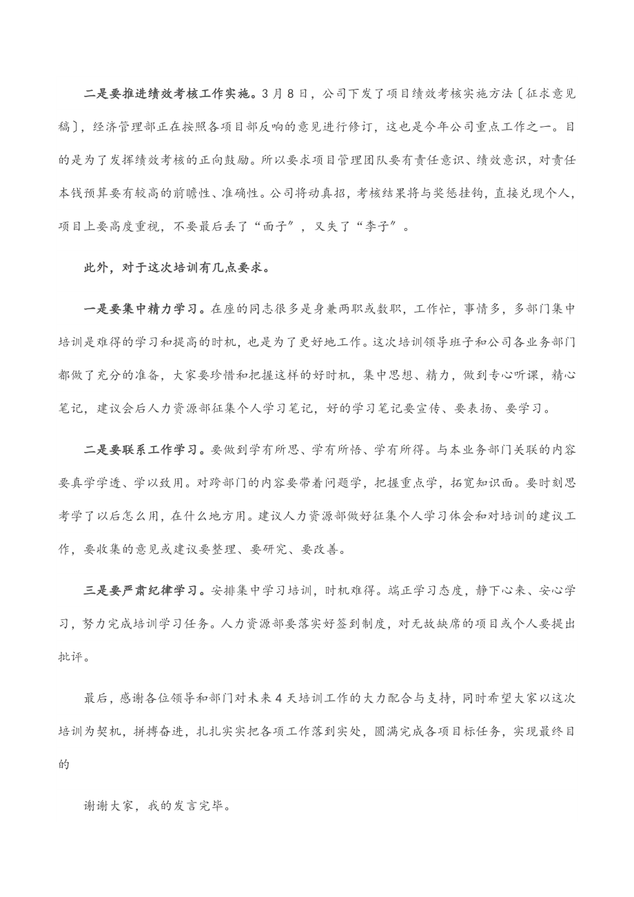 2023年国企总经理在项目管理暨新上场项目岗前培训会上的讲话.docx_第3页