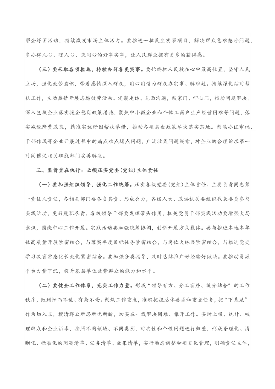 纪检监察部门在党员干部“下基层、察民情、解民忧、暖民心”实践活动上的讲话.docx_第3页