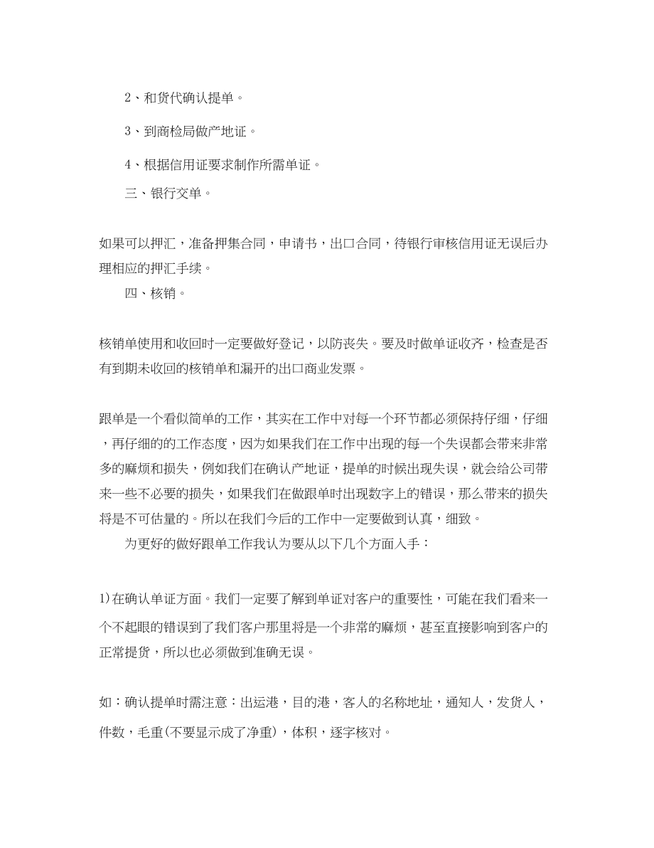 2023年单证员个人工作总结.docx_第2页