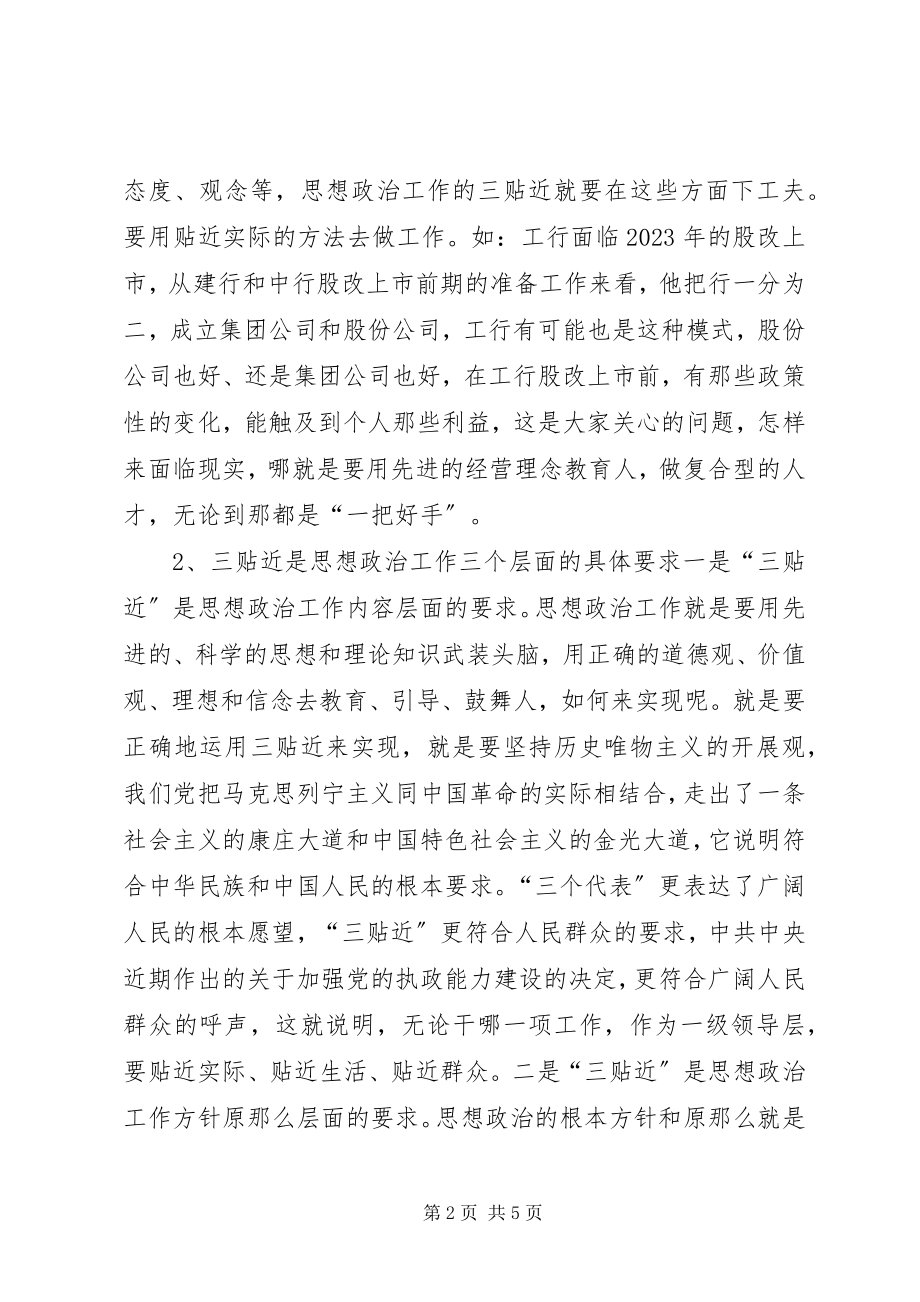 2023年谈思想政治工作“三个贴近”.docx_第2页