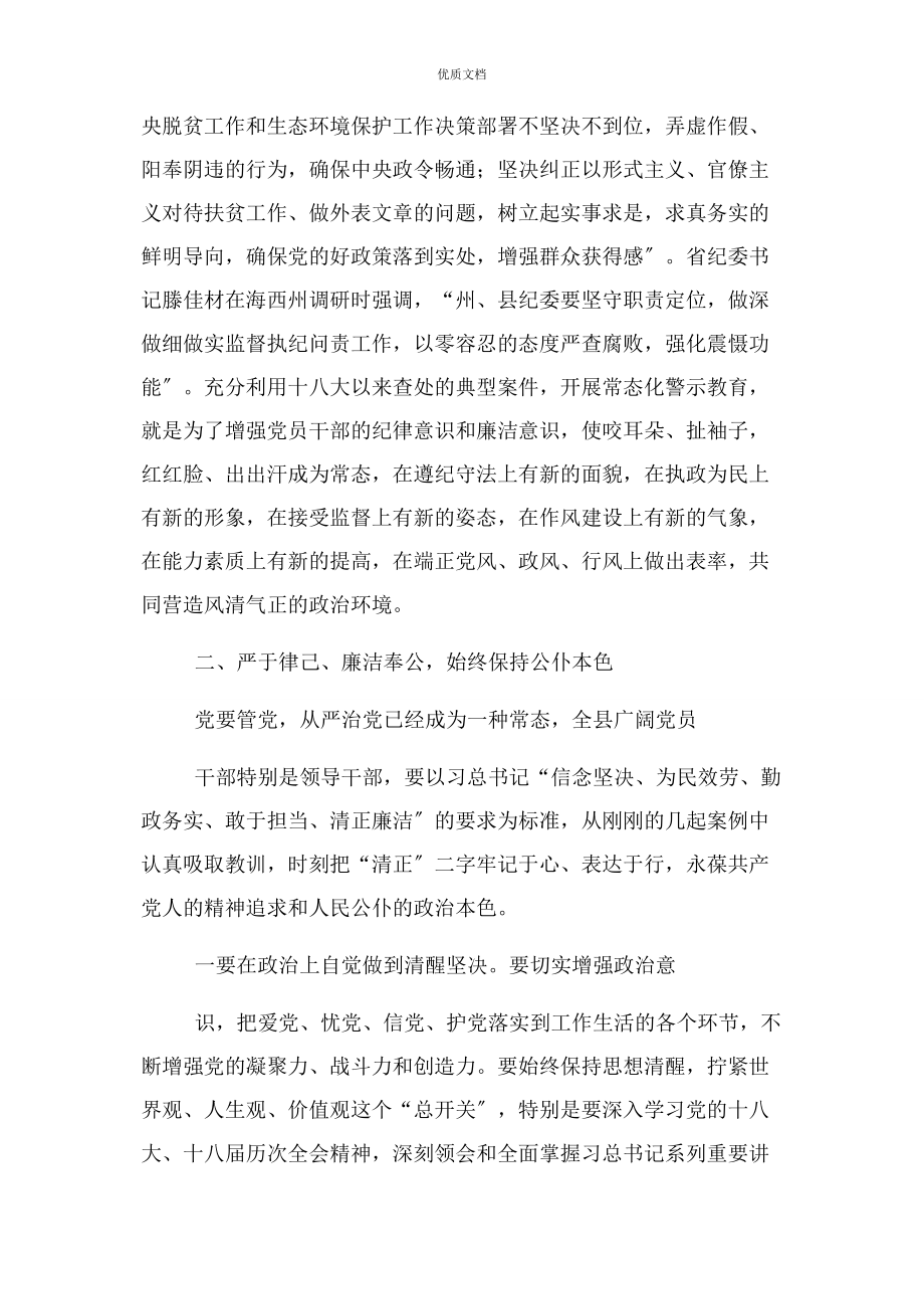 2023年在全县以案说纪警示教育工作会议上讲话.docx_第2页