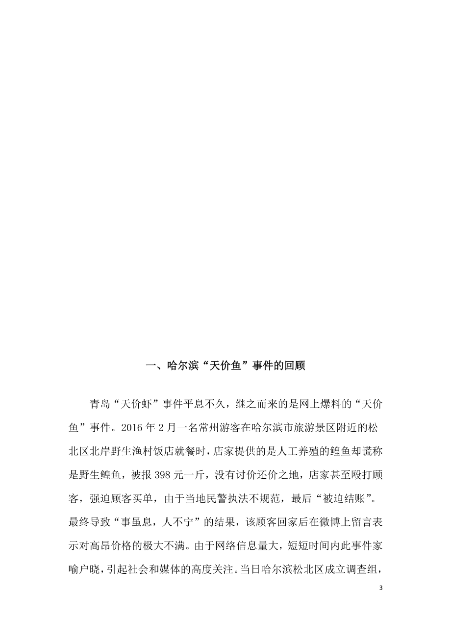 “天价鱼”事件的法学评析法学专业.docx_第3页