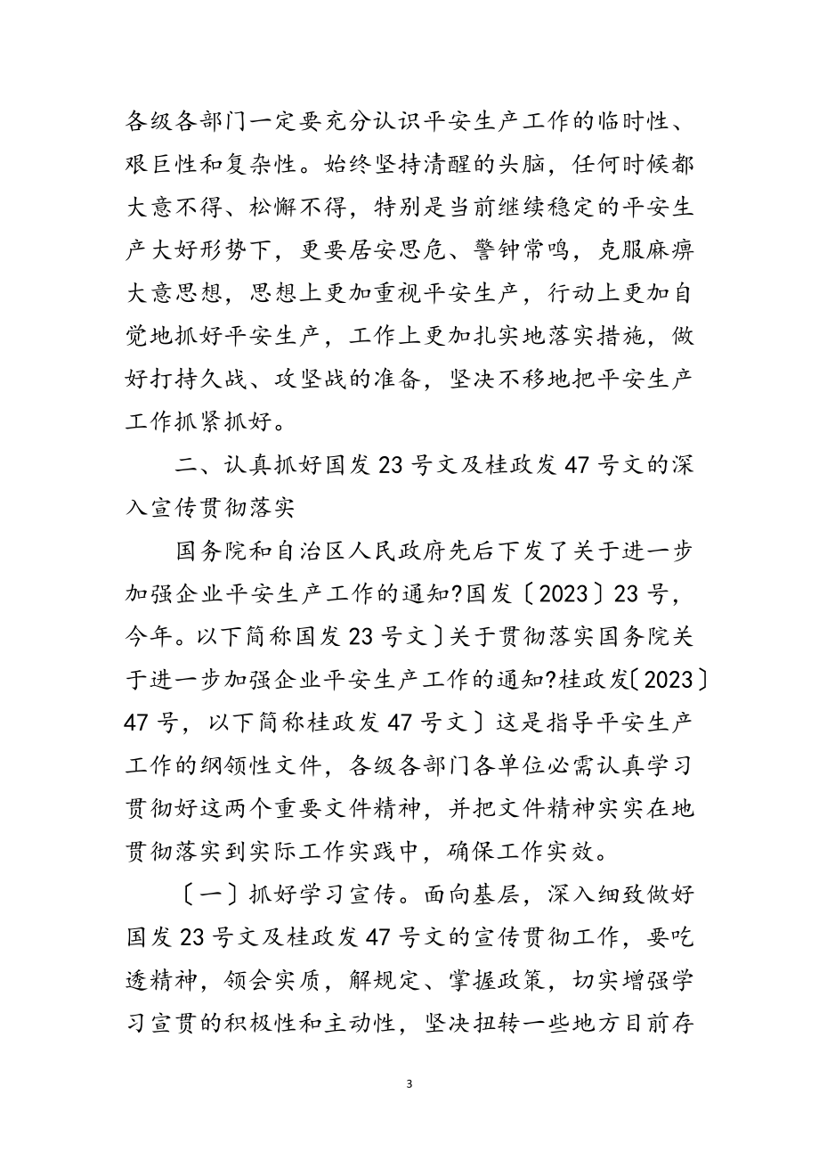 2023年安全生产与事故防工作会发言范文.doc_第3页