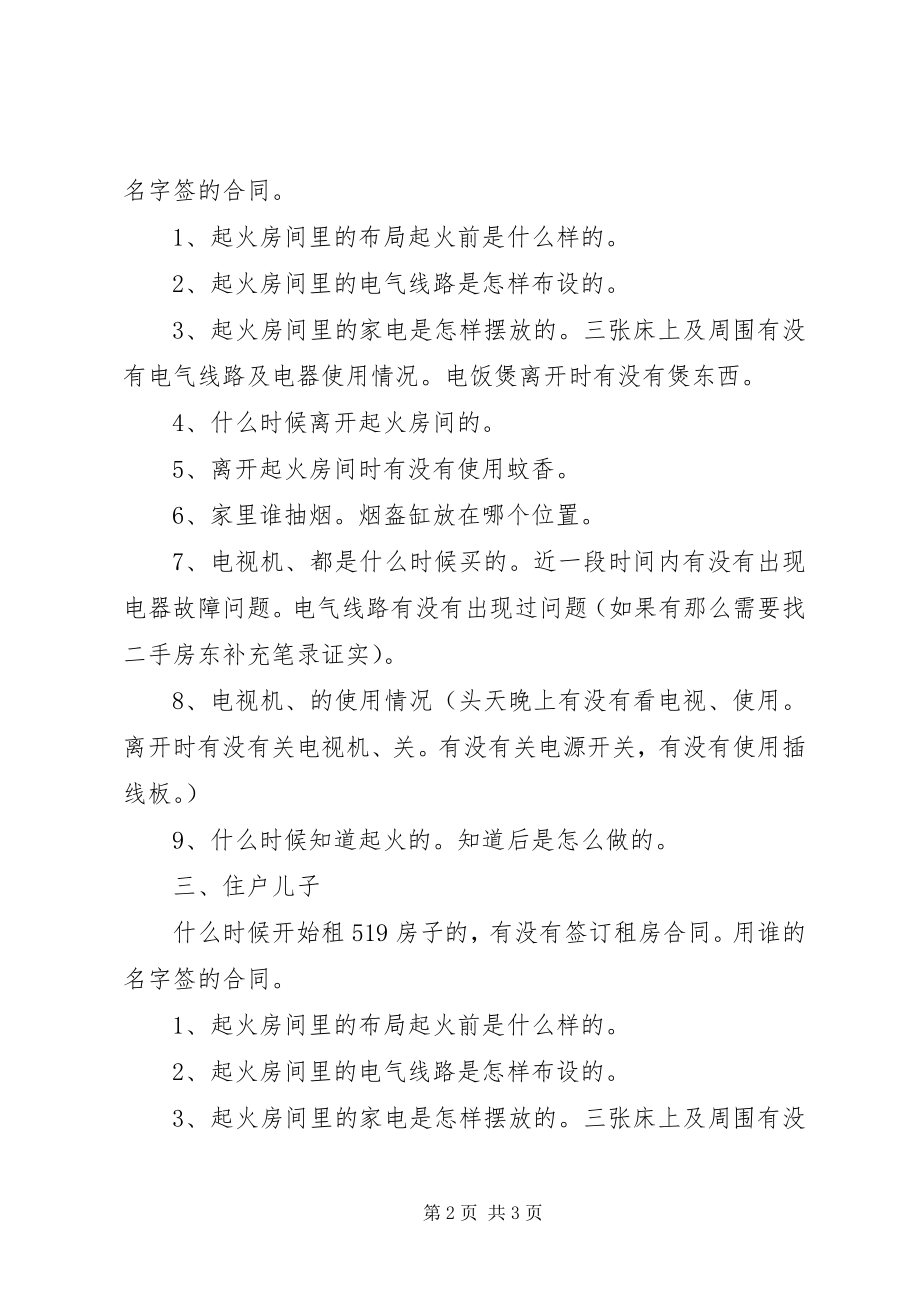 2023年贫困户的调查问话提纲.docx_第2页