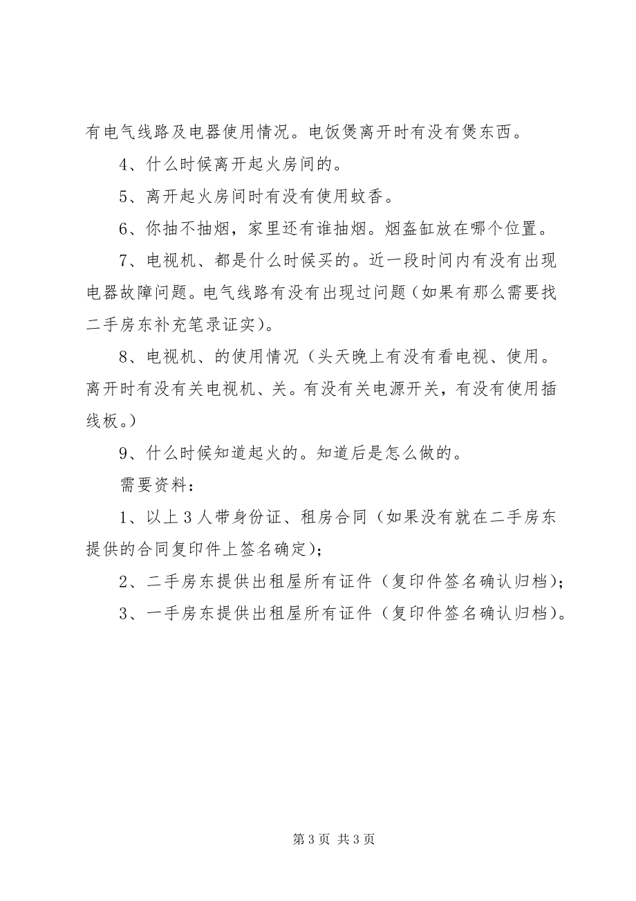 2023年贫困户的调查问话提纲.docx_第3页