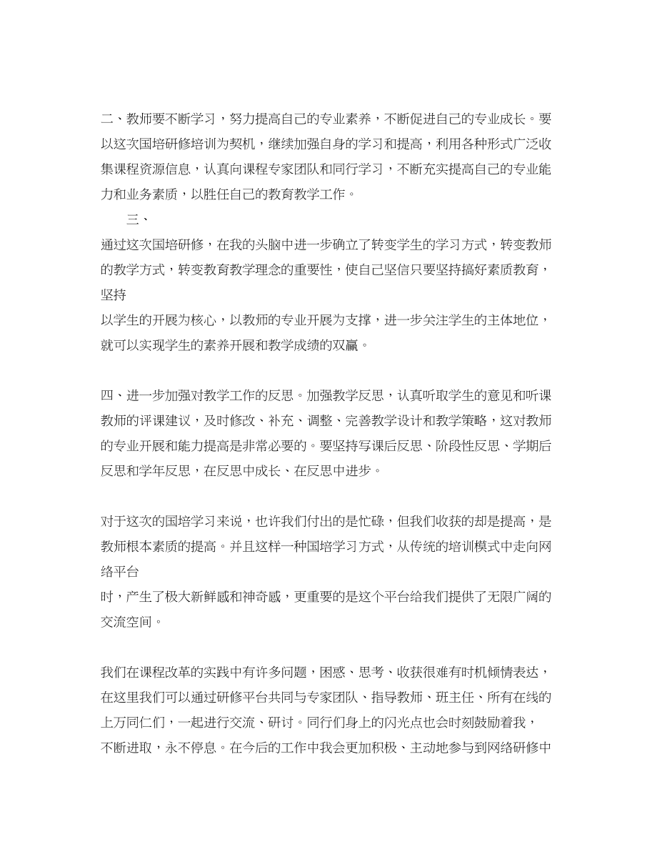 2023年国培教师心得.docx_第2页