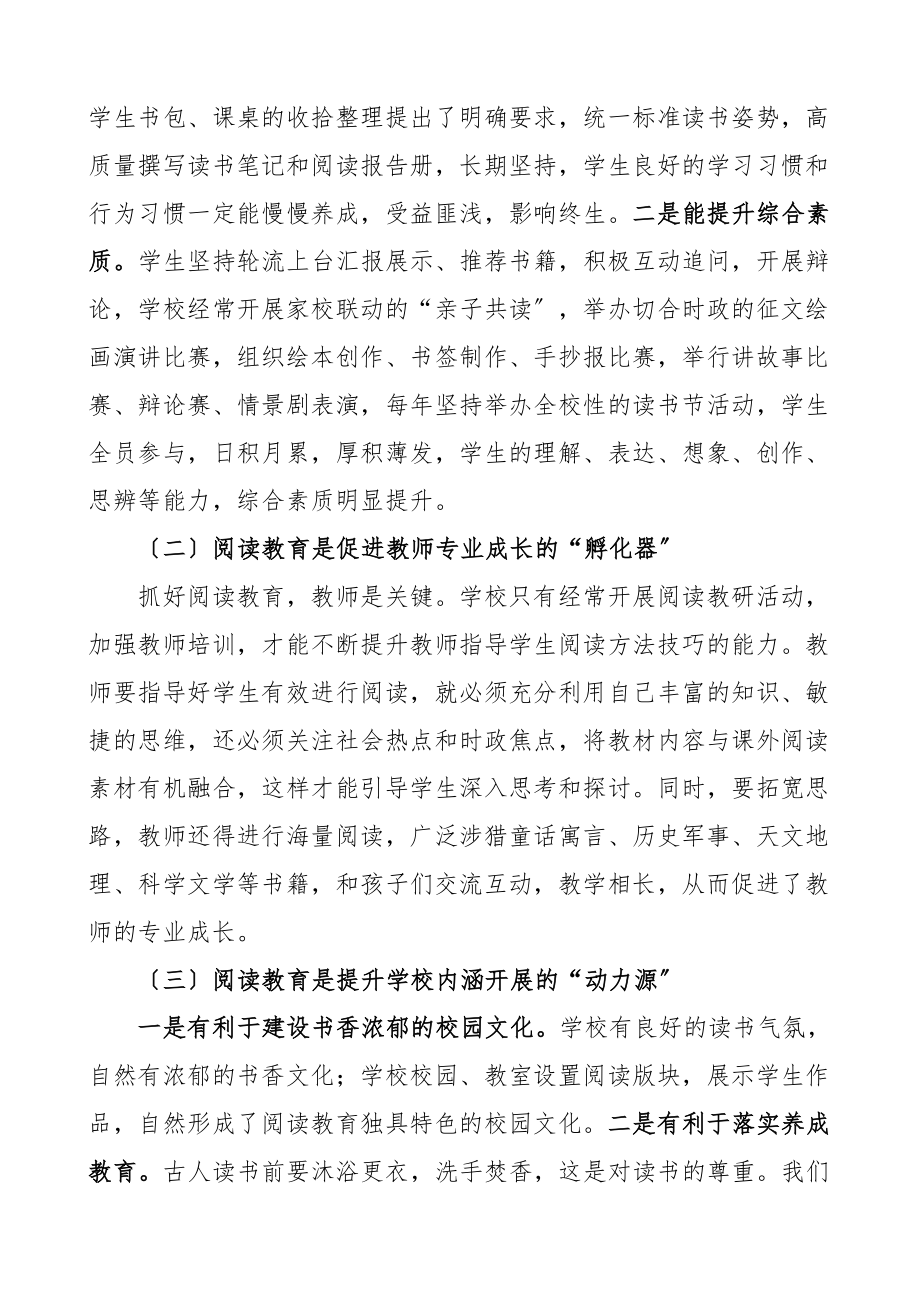 2023年全县阅读工作总结表彰大会上的讲话范文会议.docx_第2页