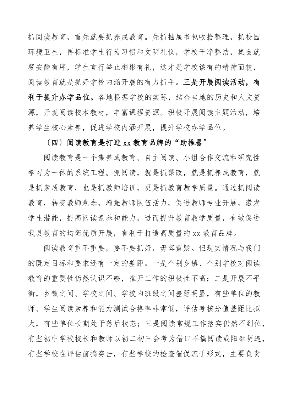 2023年全县阅读工作总结表彰大会上的讲话范文会议.docx_第3页