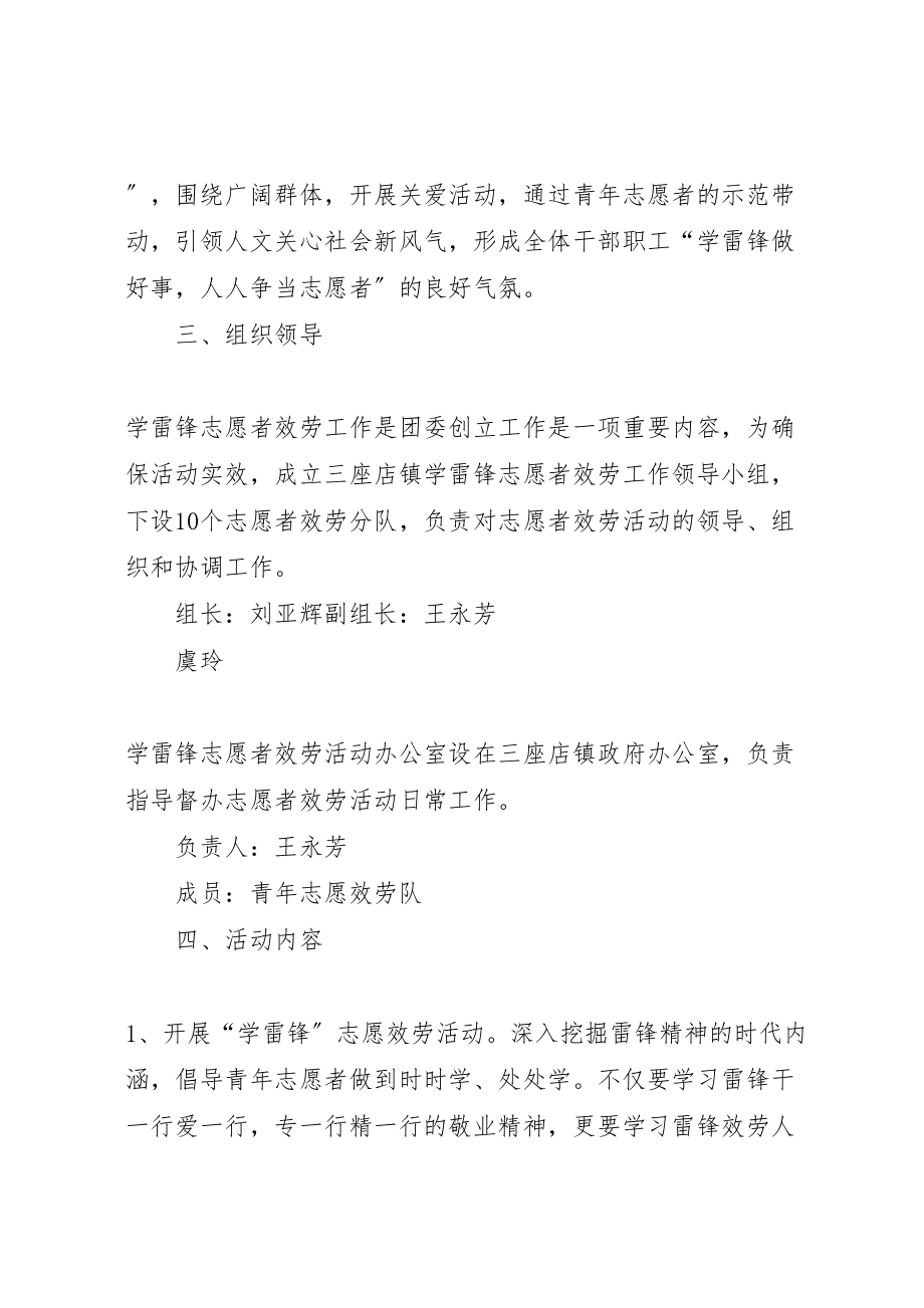 2023年学雷锋志愿服务活动实施方案 .doc_第2页