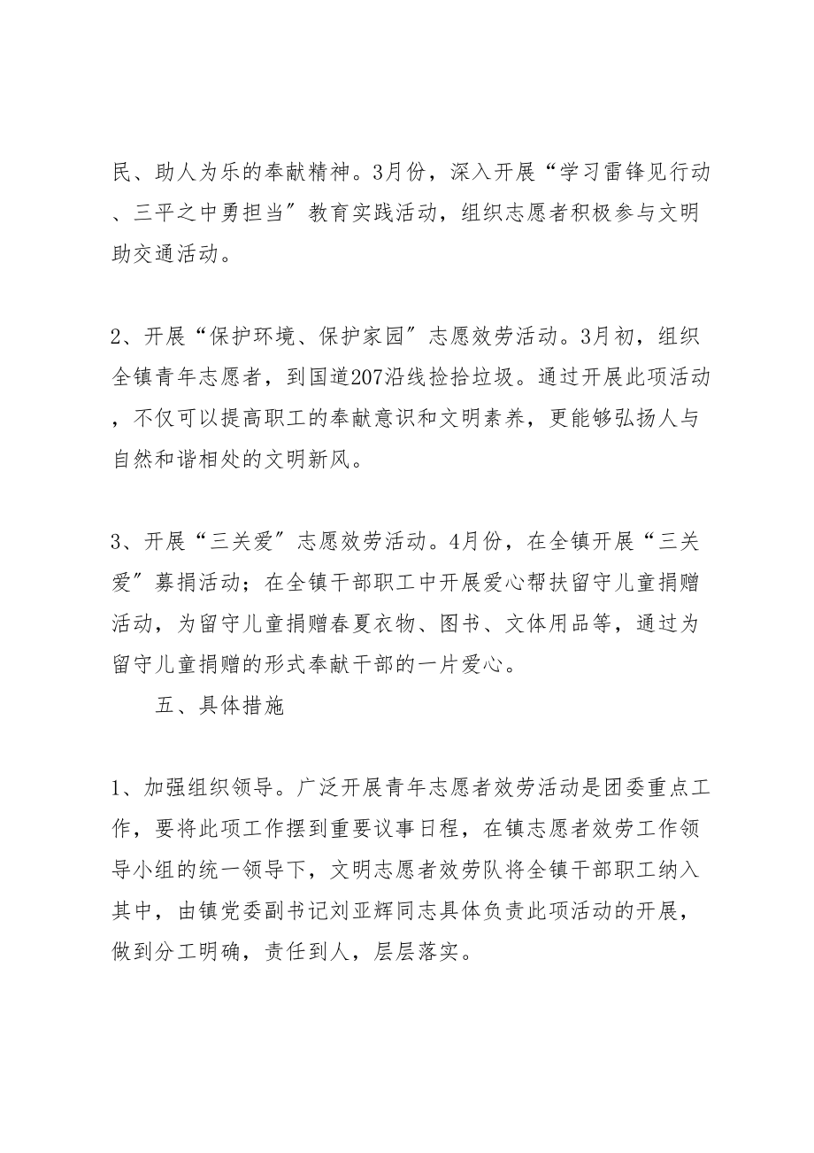 2023年学雷锋志愿服务活动实施方案 .doc_第3页