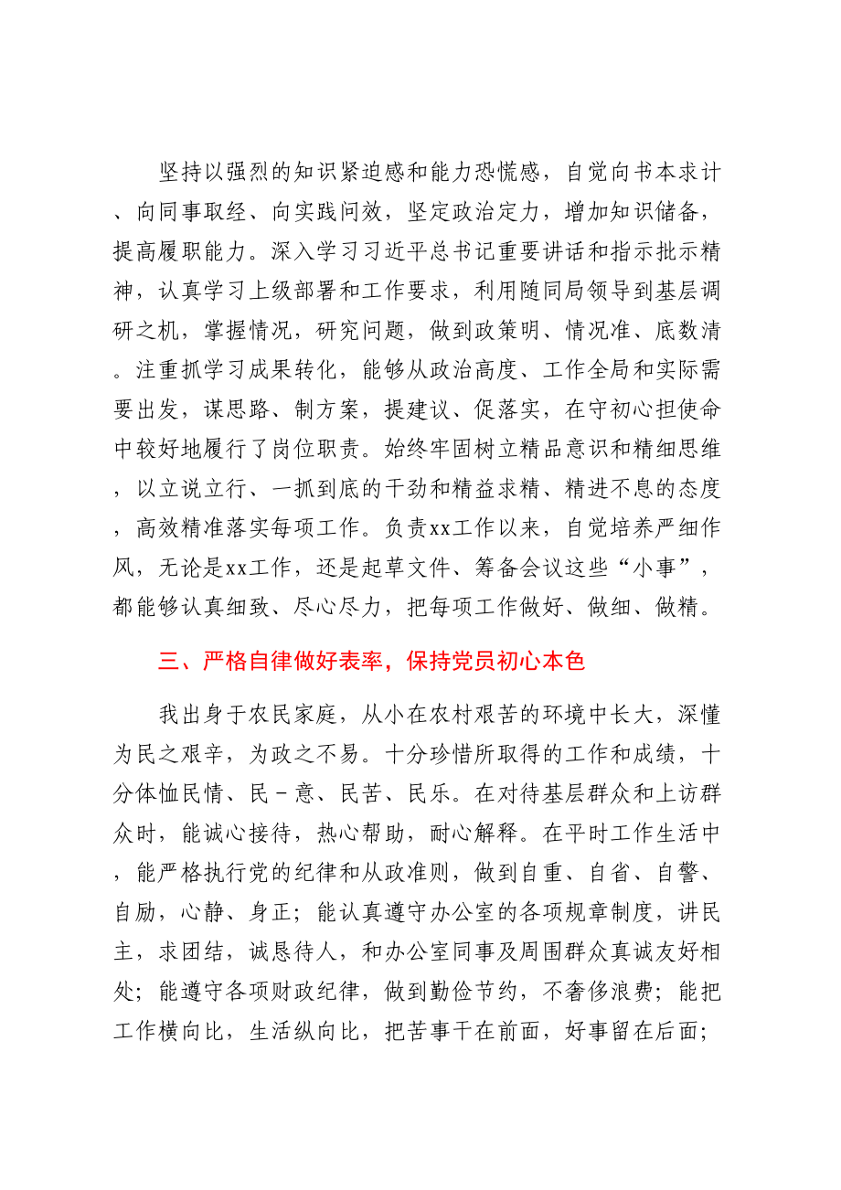 2023年党员一季度思想汇报 .docx_第2页