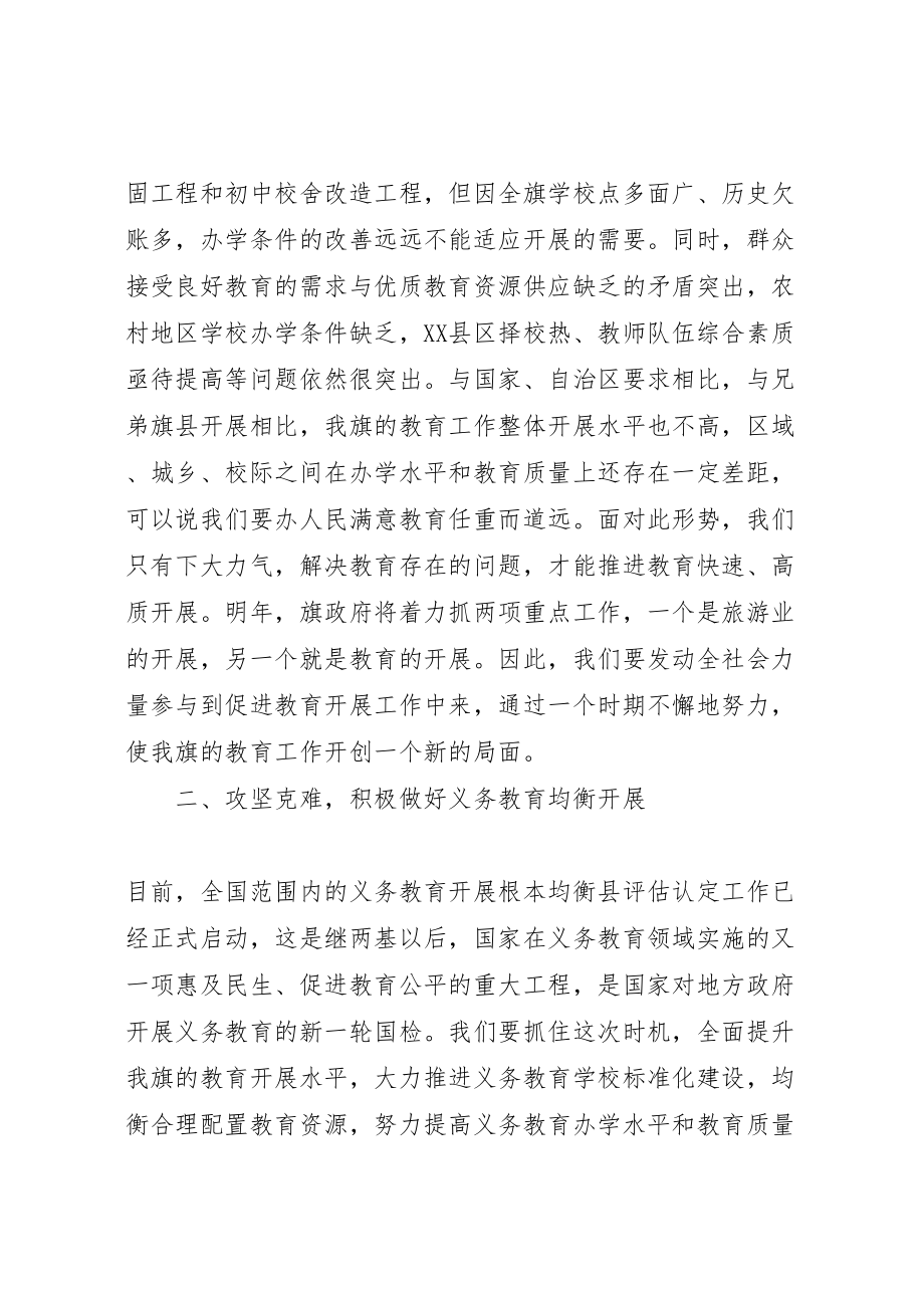 2023年推进义务教育均衡发展会议致辞.doc_第2页