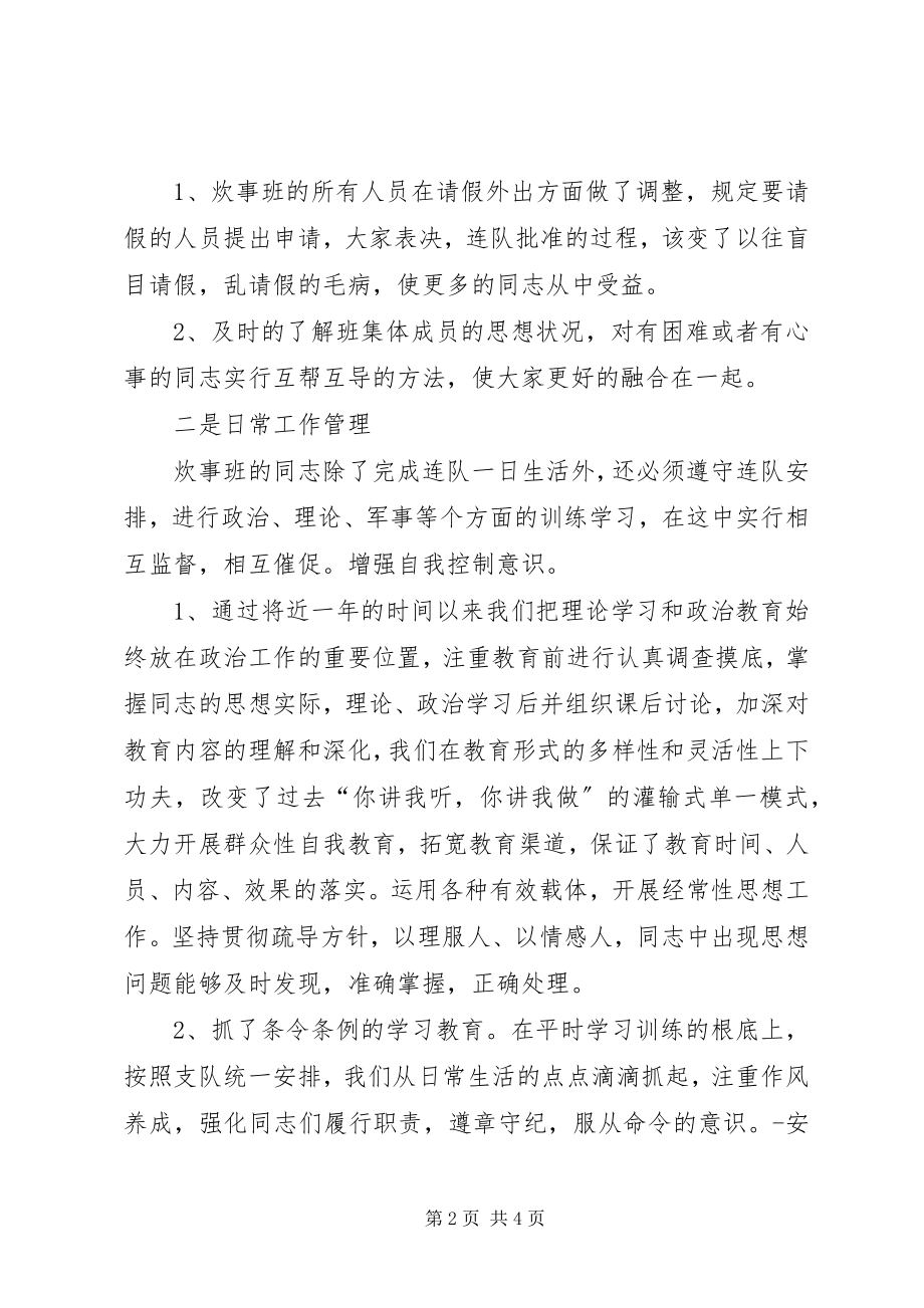 2023年部队的年终的工作总结年终工作总结部队.docx_第2页