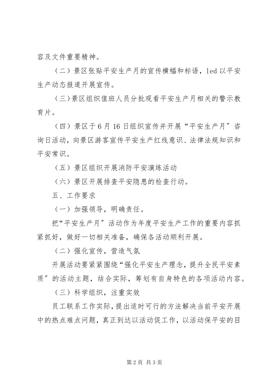 2023年仙霞关景区安全生产月活动方案.docx_第2页