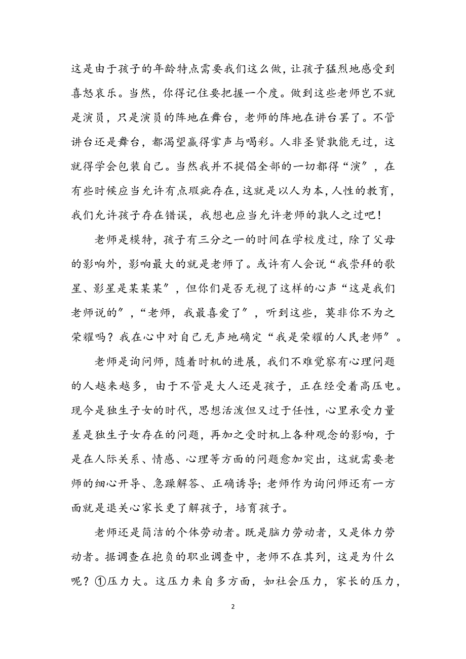 2023年光荣教师演讲.docx_第2页