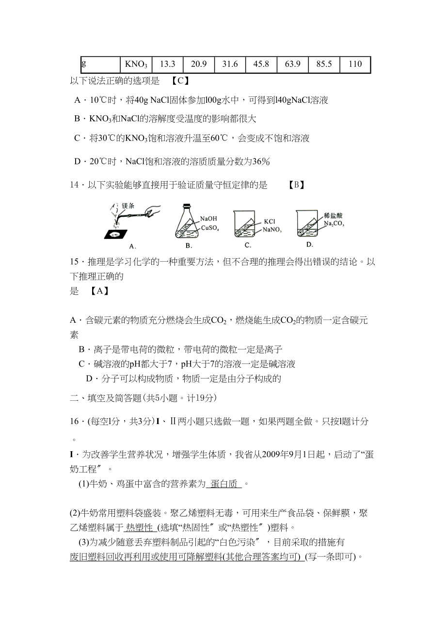 2023年陕西省中考化学试卷初中化学.docx_第2页