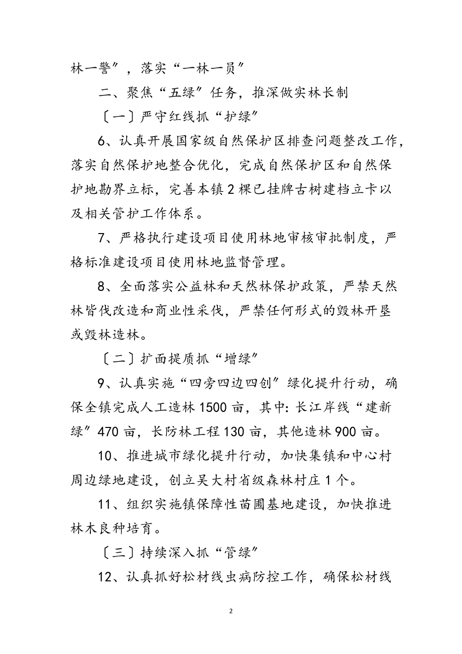 2023年年全面推行林长制工作要点范文.doc_第2页