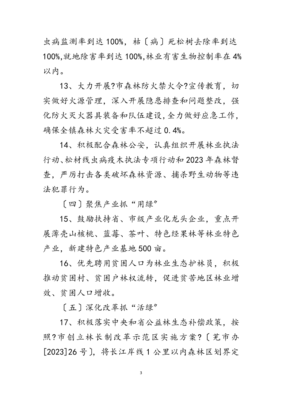 2023年年全面推行林长制工作要点范文.doc_第3页