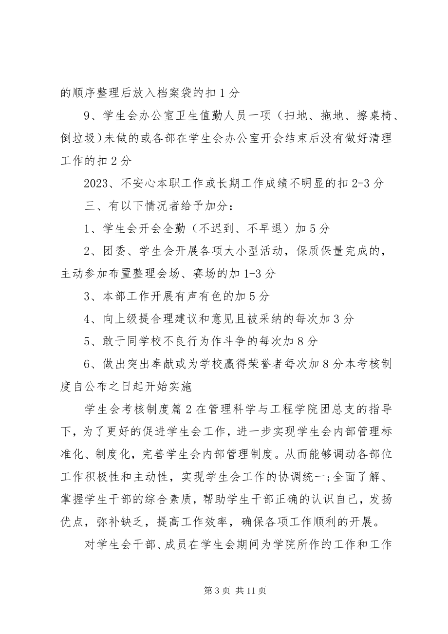 2023年学生会考核制度.docx_第3页