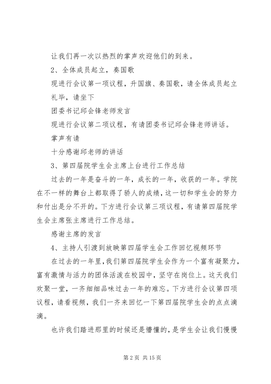 2023年换届大会主持稿汇总.docx_第2页