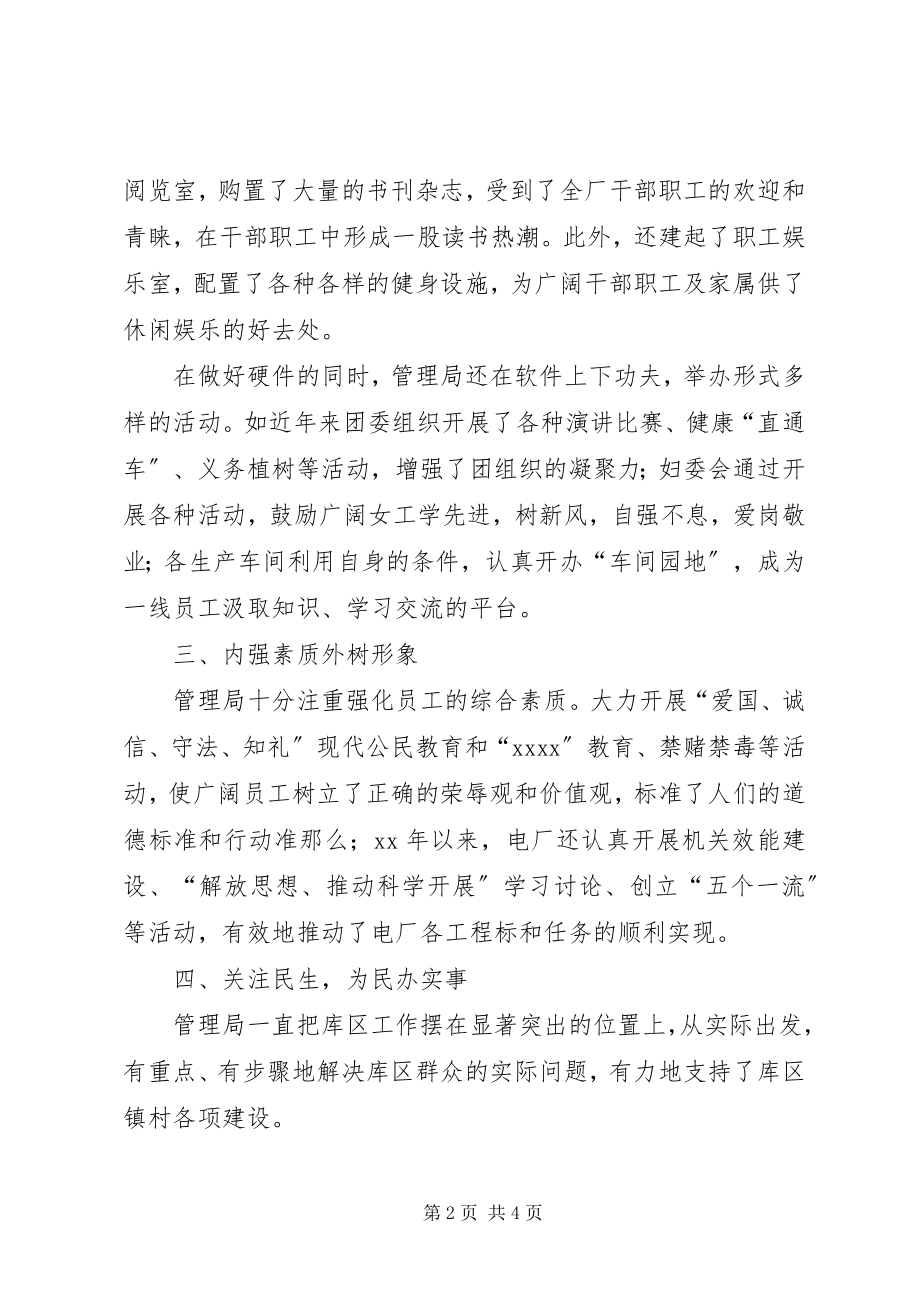 2023年精神文明建设先进单位工作总结总结.docx_第2页