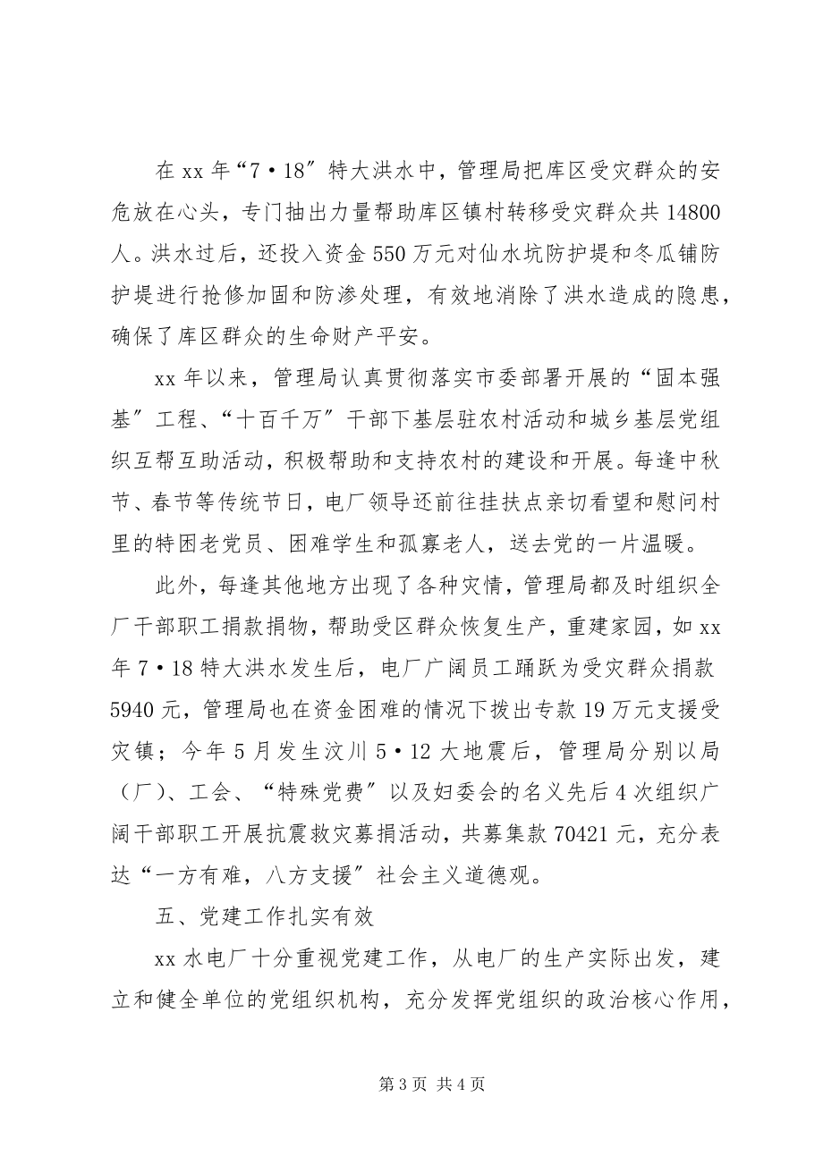 2023年精神文明建设先进单位工作总结总结.docx_第3页