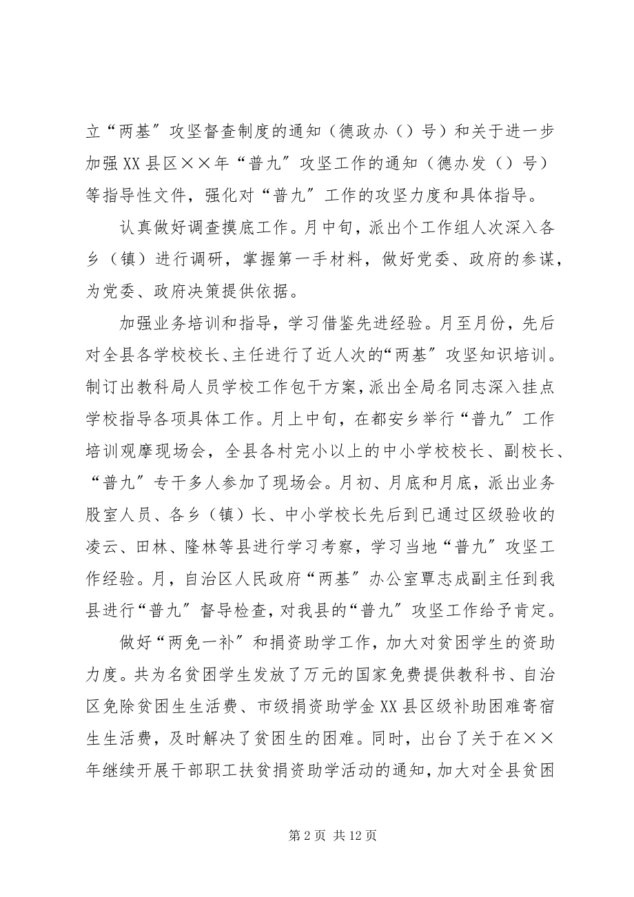 2023年县教育和科技局教育和科技工作总结.docx_第2页