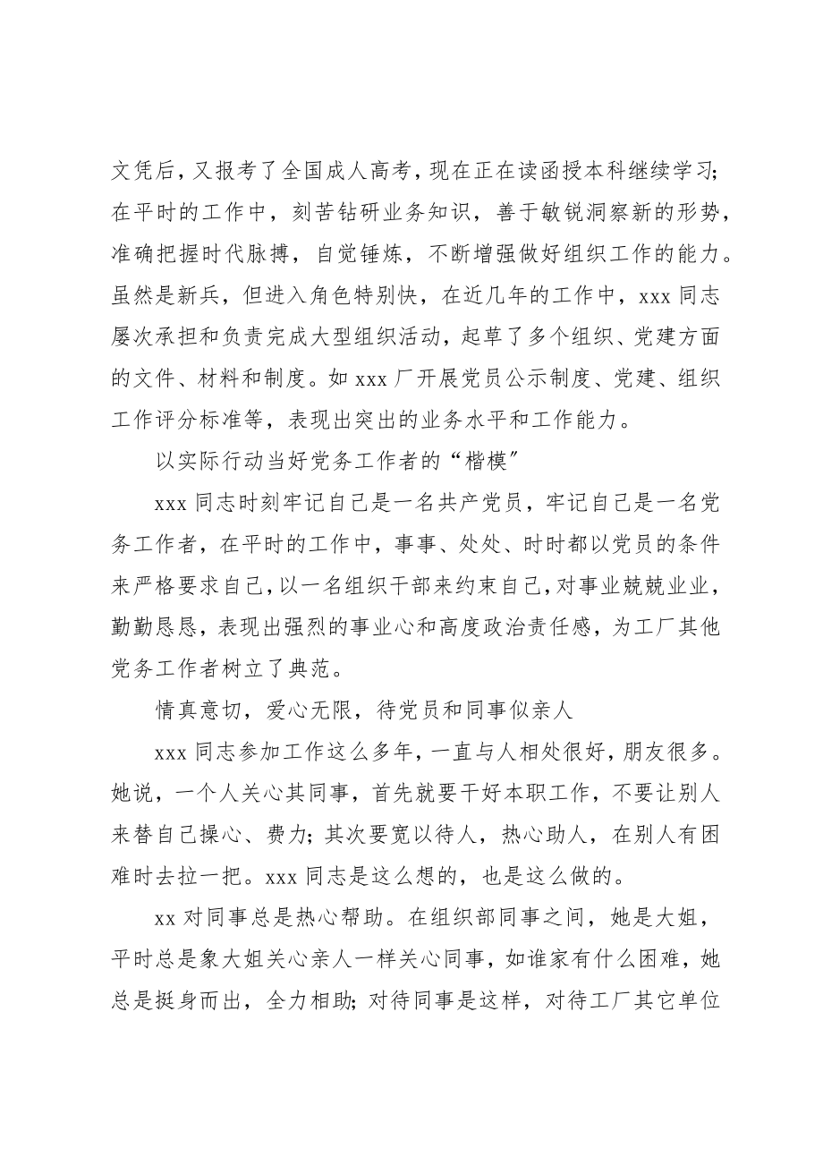 2023年党员先进事迹材料.docx_第2页