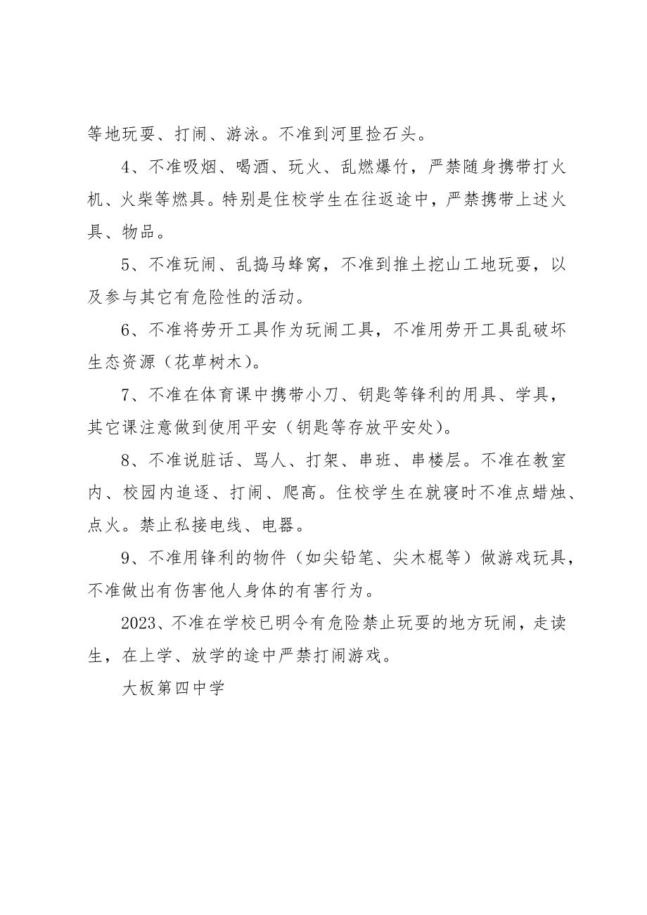 2023年大板四中安全十禁十不准新编.docx_第2页