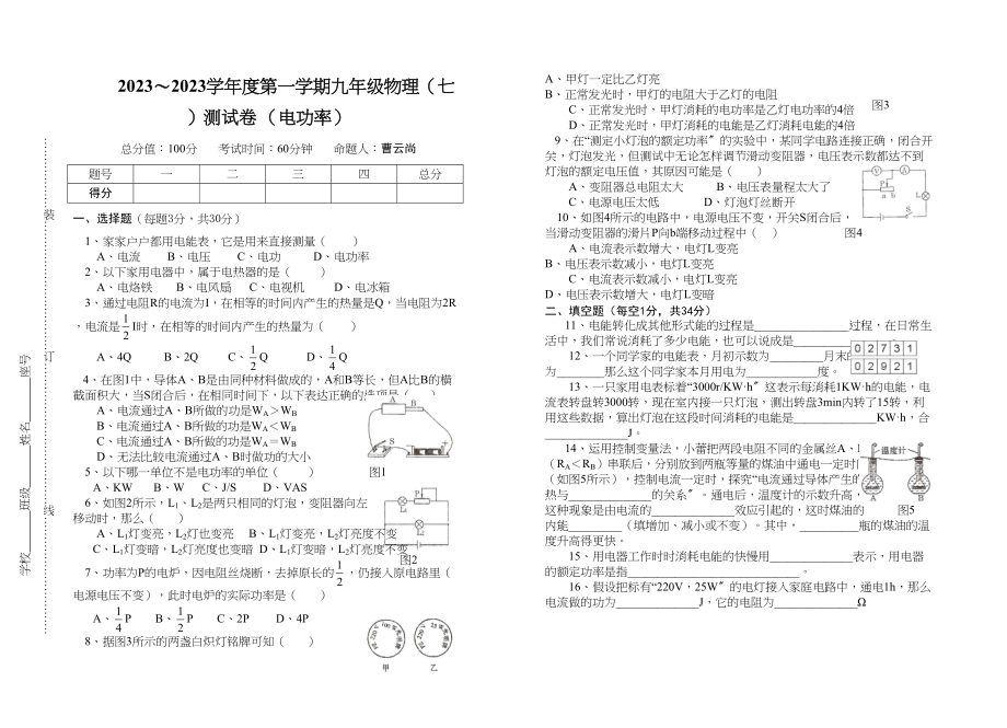 2023年—八年级物理电功率doc初中物理.docx_第1页