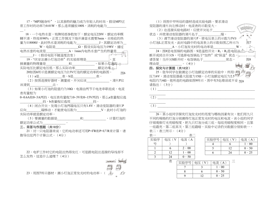 2023年—八年级物理电功率doc初中物理.docx_第2页