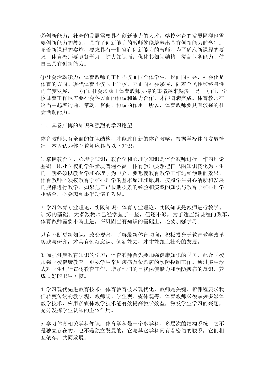 2023年浅谈职中教师的素质提升.doc_第2页