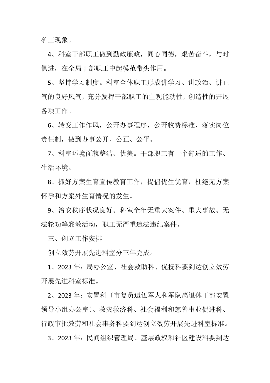 2023年民政局服务发展工作安排民政局工作计划.doc_第2页