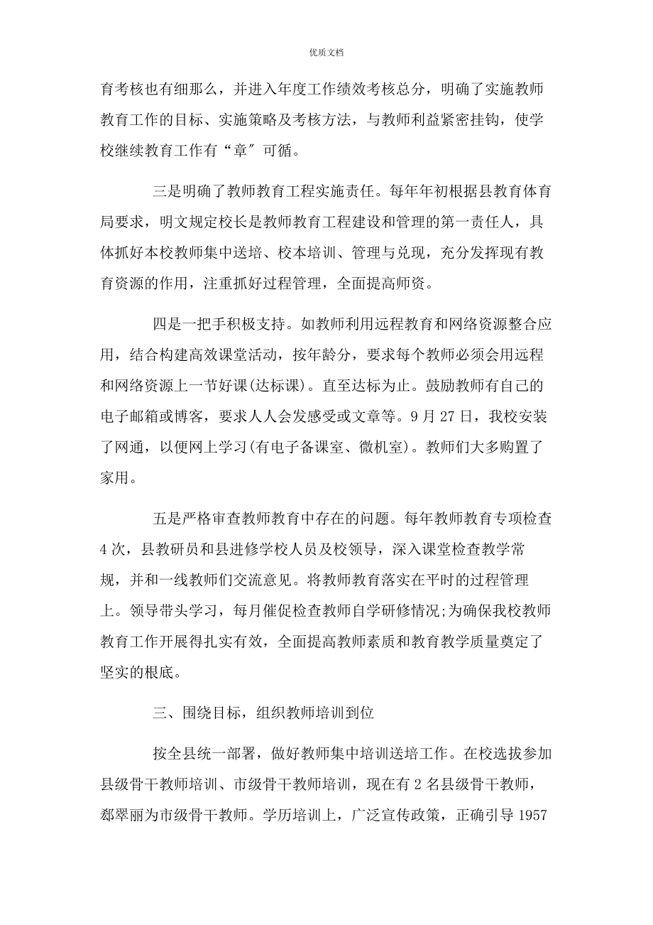 2023年学校个人继续教育工作总结.docx_第2页