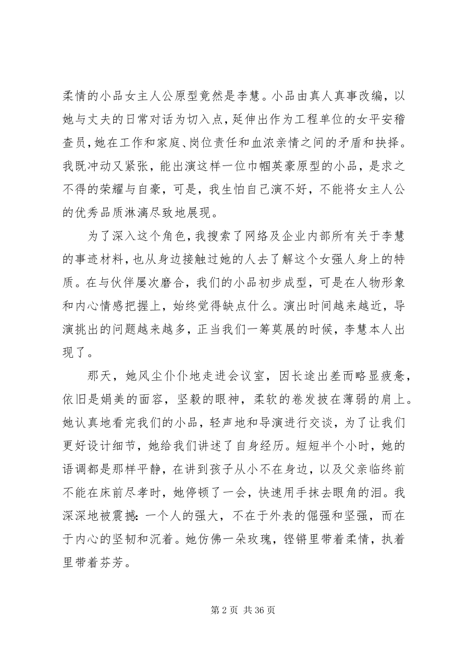 2023年轻轻地走向完美读后感.docx_第2页