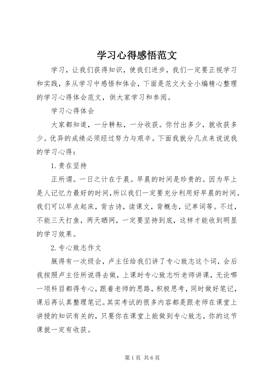 2023年学习心得感悟.docx_第1页