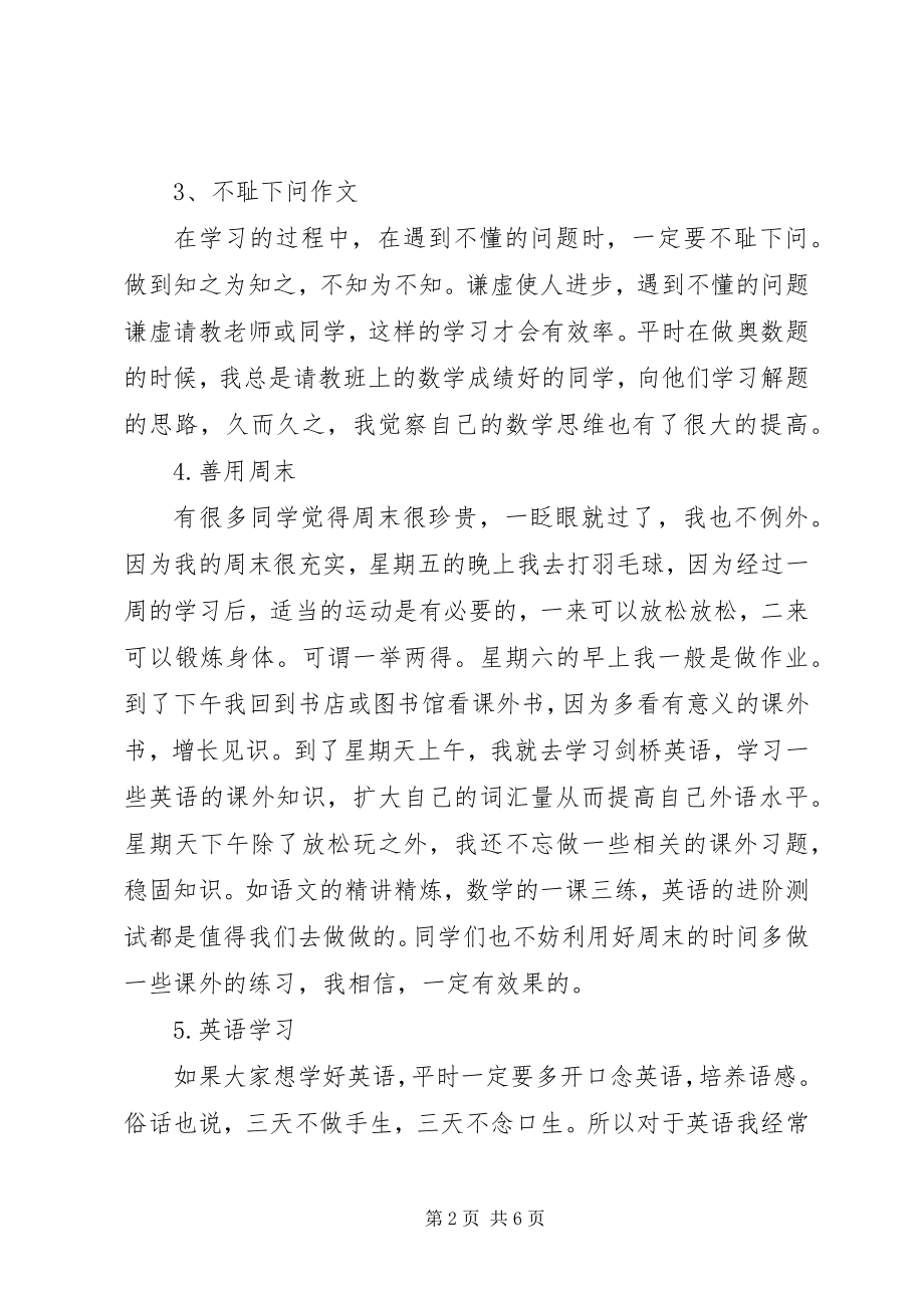 2023年学习心得感悟.docx_第2页