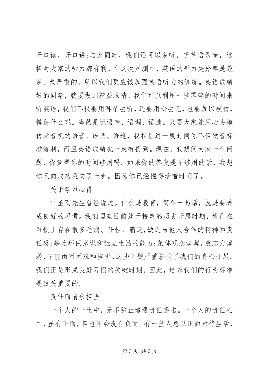 2023年学习心得感悟.docx_第3页