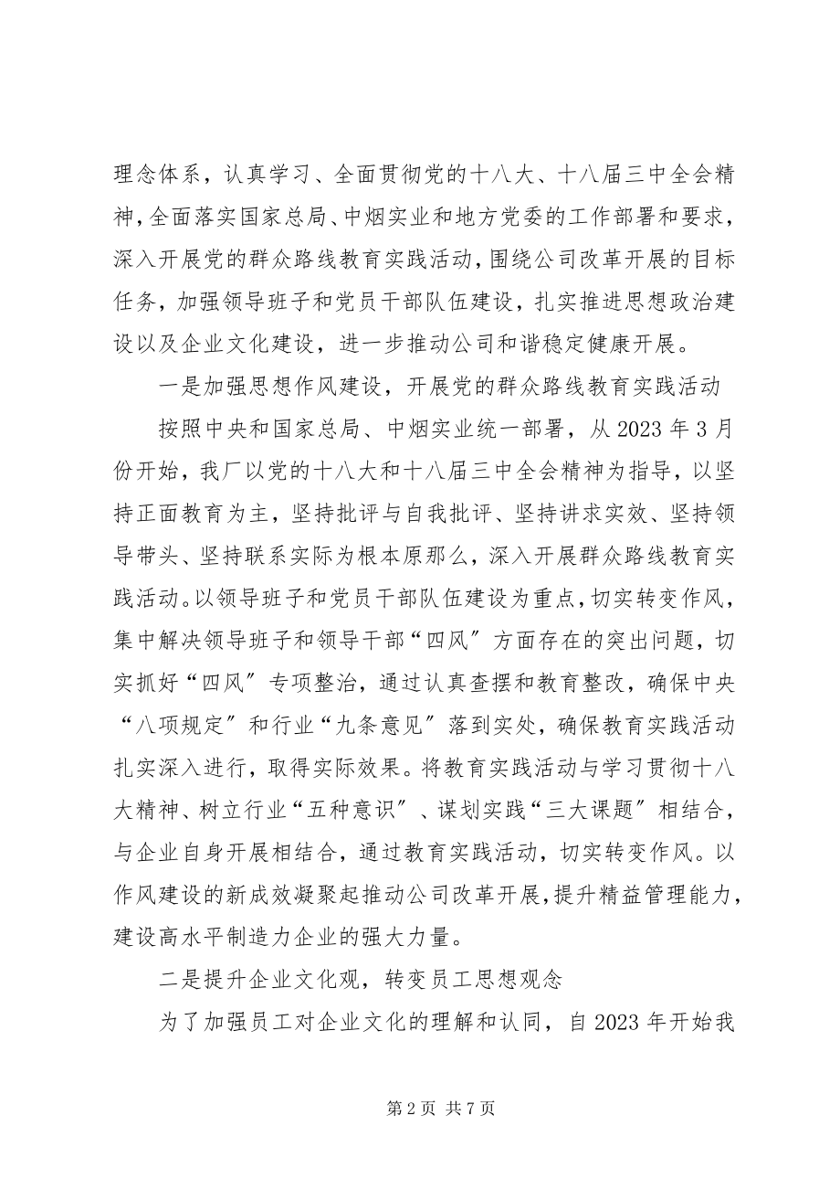 2023年卷烟厂企业文化建设工作汇报材料.docx_第2页