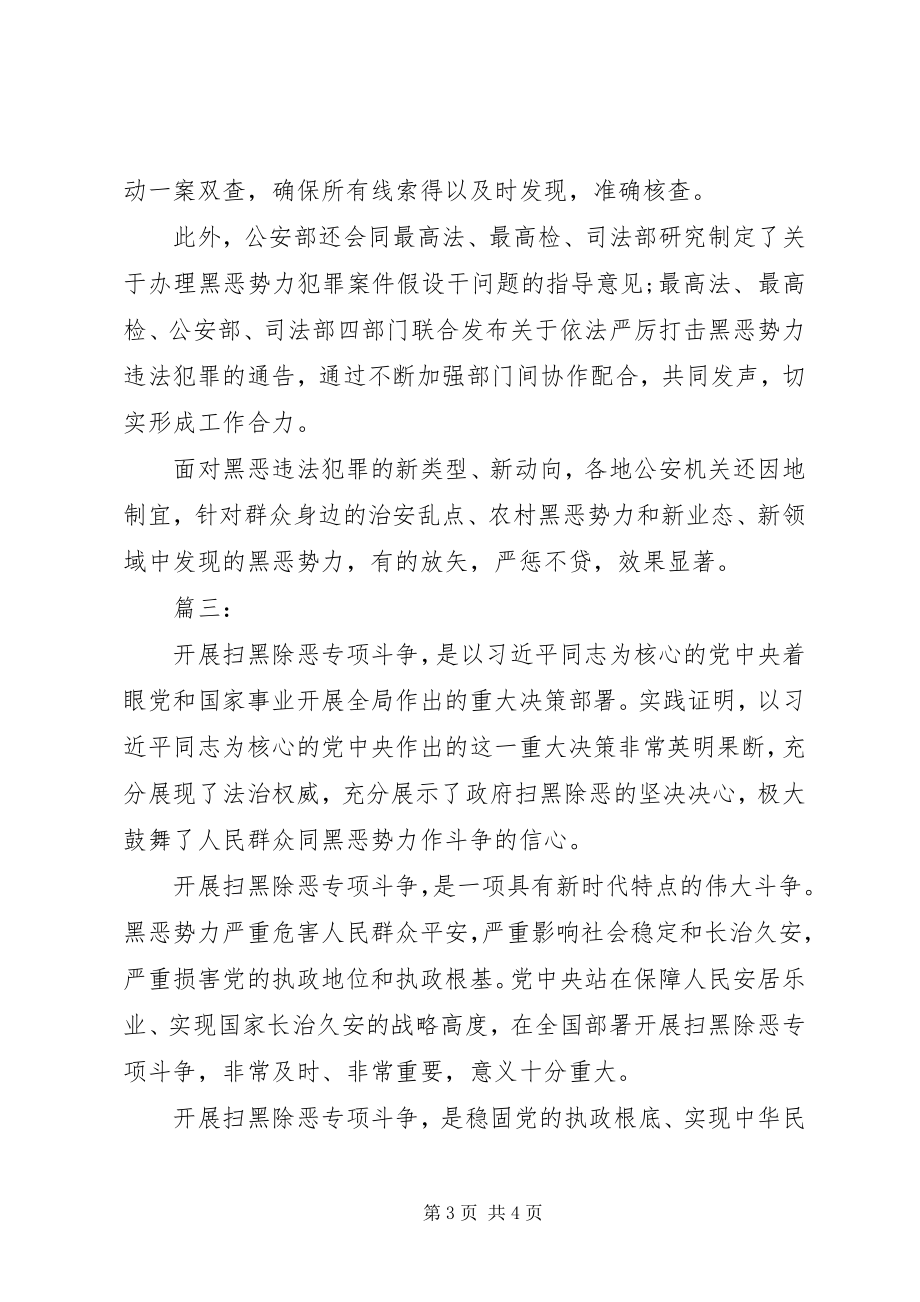 2023年开展扫黑除恶专项斗争工作心得.docx_第3页