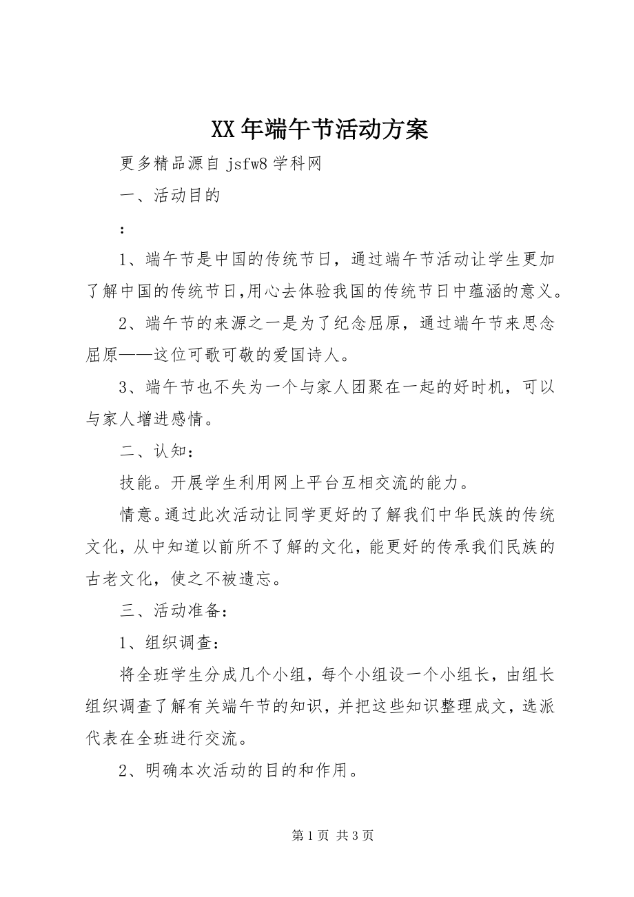 2023年端午节活动方案.docx_第1页