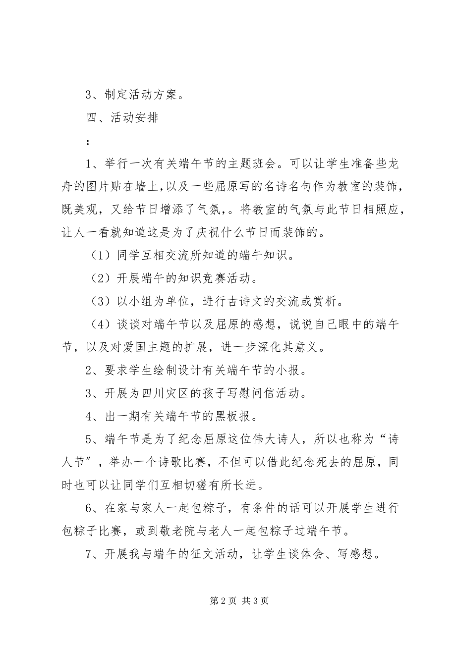 2023年端午节活动方案.docx_第2页